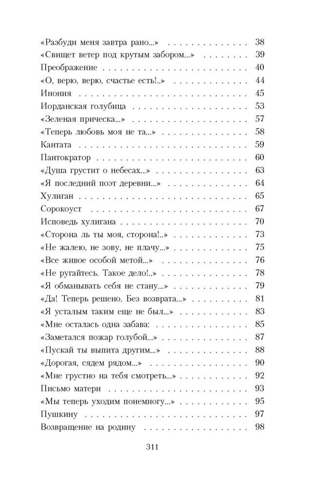 Chuligano išpažintis