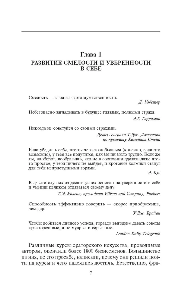 Jak zrobić wrażenie i być przekonującym. Sztuka oratorska dla ludzi biznesu