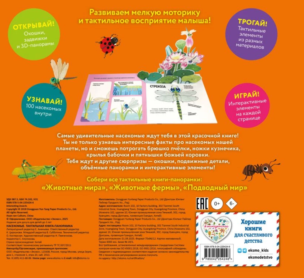 Insects. Tactile Pop-up Book