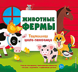 Farm Animals. A Touch and Feel Pop-up Book