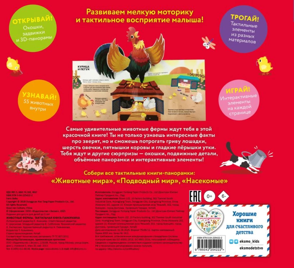 Farm Animals. A Touch and Feel Pop-up Book