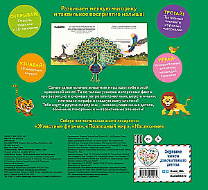 Animals of the World. Tactile Pop-Up Book