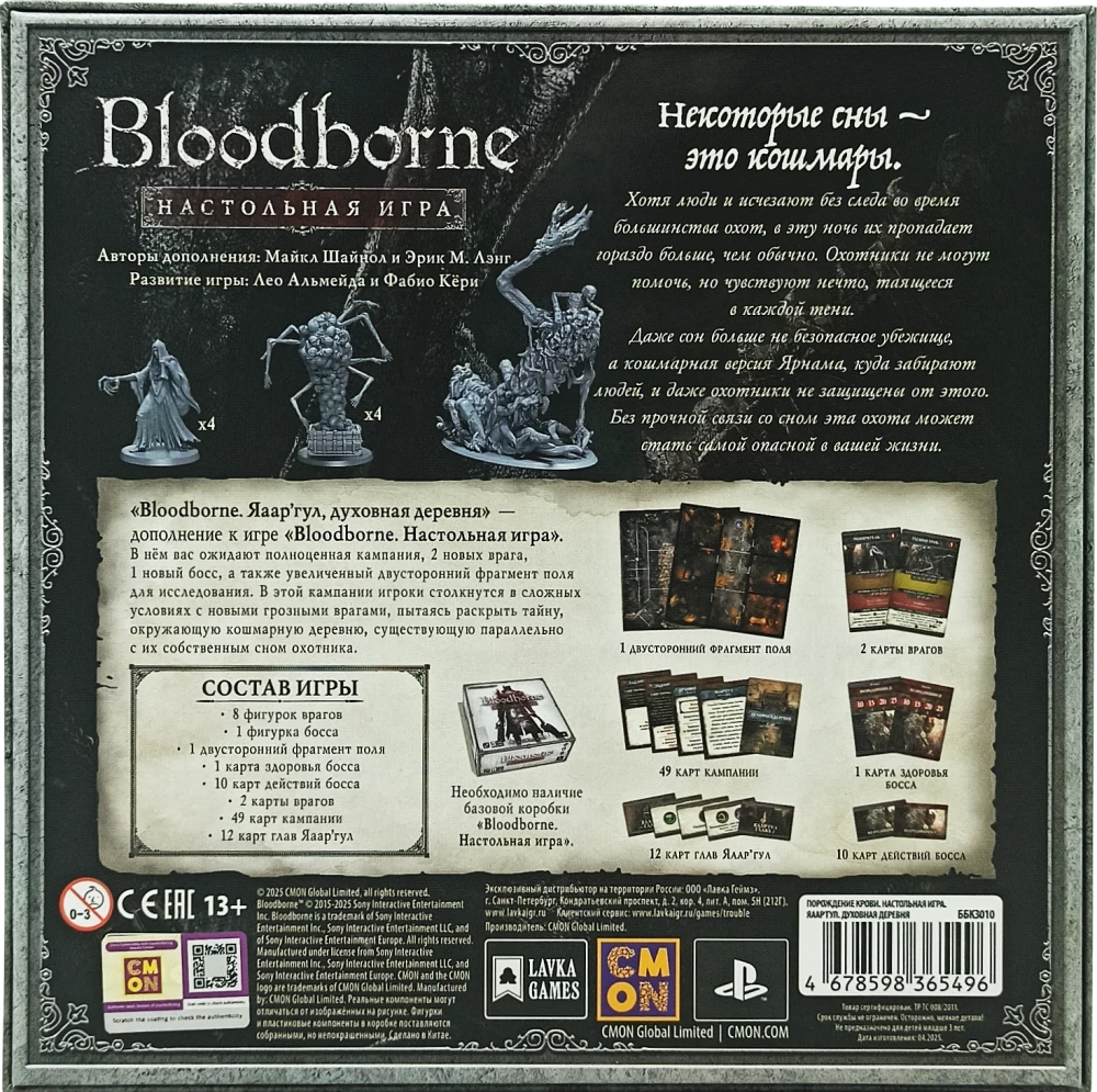 Board Game - Bloodborne. Yharnam. The Spiritual Village (expansion)