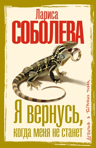 Wrócę, kiedy mnie nie będzie