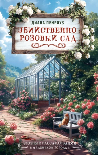 Zabójczo różowy ogród