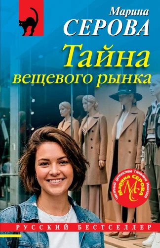 Tajemnica rynku rzeczy