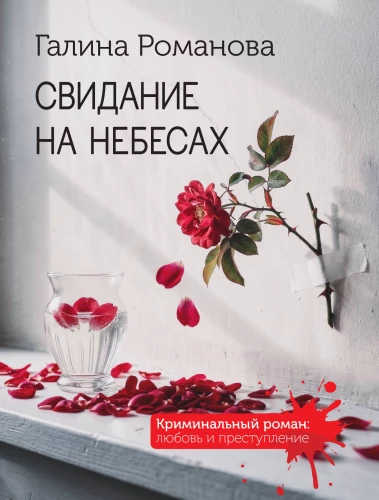 Date in Heaven