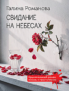 Date in Heaven
