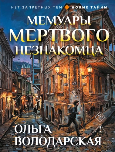 Pamiętniki martwego nieznajomego