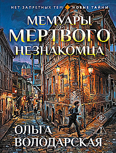 Memoirs of a Dead Stranger