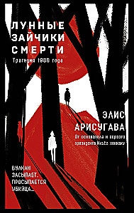 Moonlight Bunnies of Death. The Tragedy of 1988