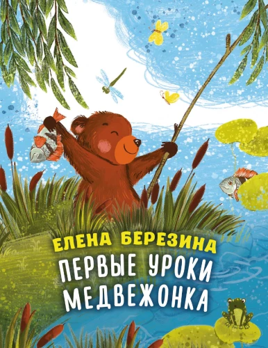 Pierwsze lekcje niedźwiadka