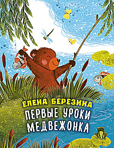 The First Lessons of the Little Bear