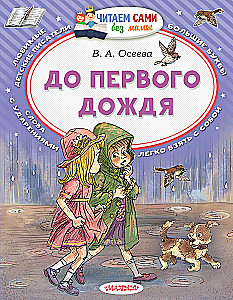 Do pierwszego deszczu