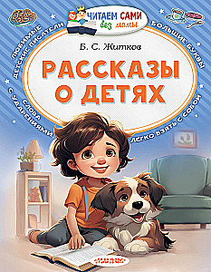 Pasakojimai apie vaikus
