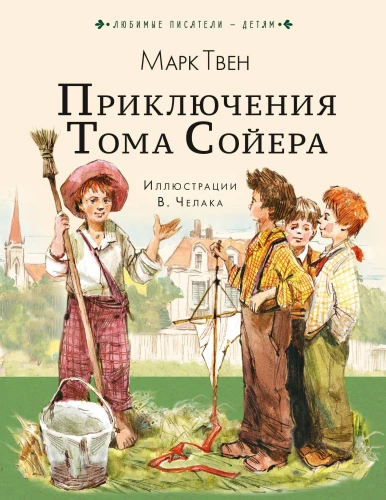 The Adventures of Tom Sawyer