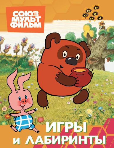Winnie. Games and Mazes