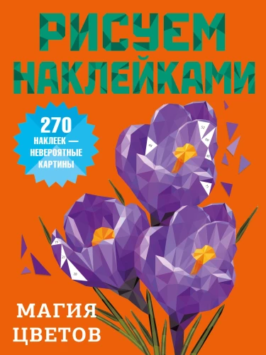 The Magic of Flowers