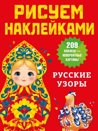 Russian Patterns
