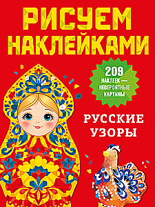Russian Patterns