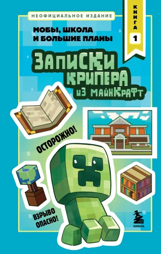 Kripeļa piezīmes no Minecraft. Grāmata 1. Mobi, skola un lielie plāni