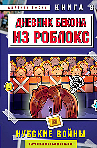 Beka dienasgrāmata no Robloks. Nubu kari. Grāmata 8