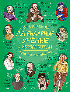 Legendary Scientists and Inventors