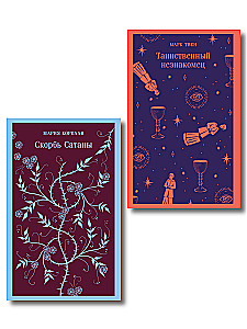 Set - Kampf gegen die Dunkelheit: Der geheimnisvolle Fremde und Die Trauer Satans (2-Bücher-Set)