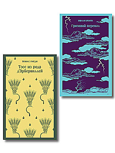 Set - Wuthering Heights: Tess of the d'Urbervilles. Wuthering Heights (set of 2 books)