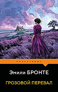 Wuthering Heights