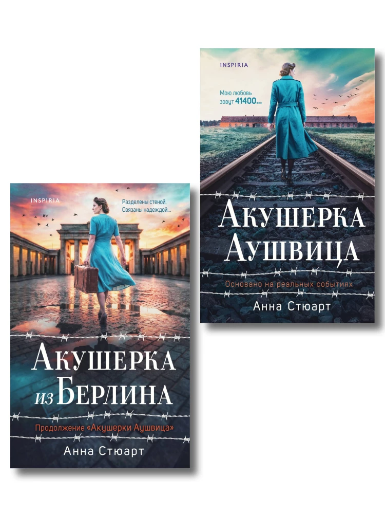 Auschwitz Midwife. Midwife from Berlin (set of 2 books)