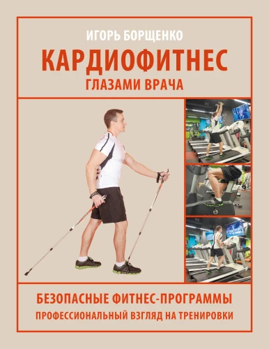 Cardio Fitness Through the Eyes of a Doctor