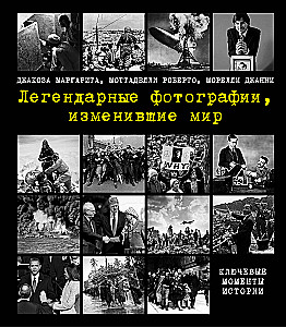 Легендарные фотографии, изменившие мир