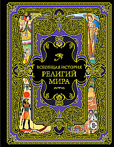 Uniwersalna historia religii świata