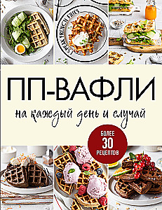 PP-Waffeln für jeden Tag und Anlass. Mehr als 30 Rezepte