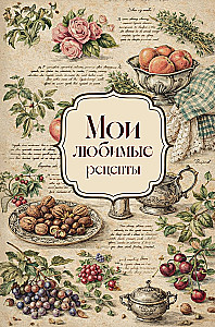 My Favorite Recipes. Roses and Grapes. A Book for Recording Culinary Recipes