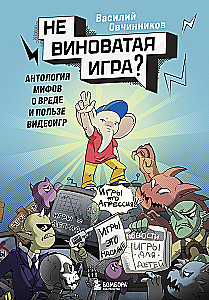 Innocent Game? Anthology of Myths About the Harm and Benefits of Video Games