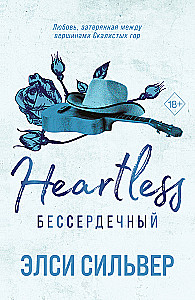Heartless (#2)
