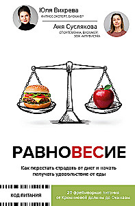 Balance: How to stop suffering from diets and start enjoying food