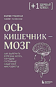 Gut Brain Axis. How to Cure Brain Diseases by Improving Gut Microbiota