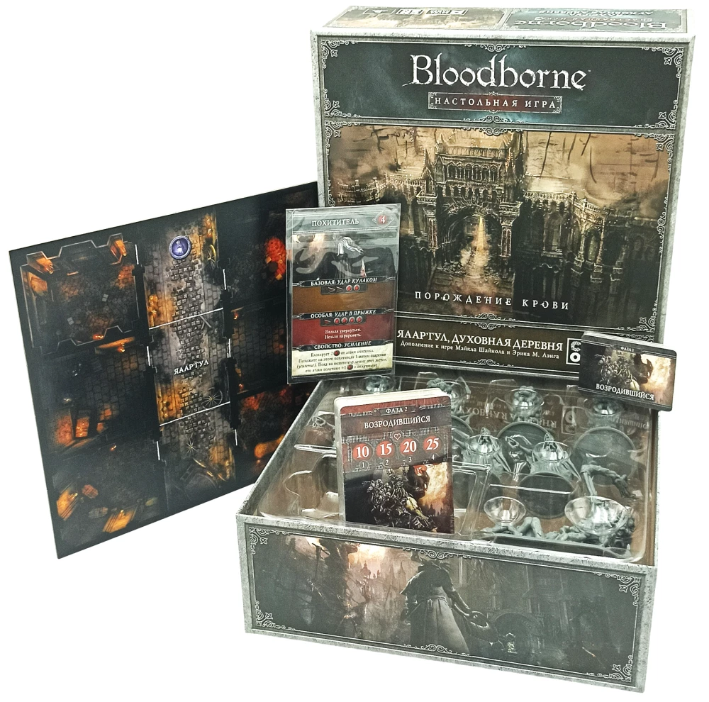 Board Game - Bloodborne. Yharnam. The Spiritual Village (expansion)