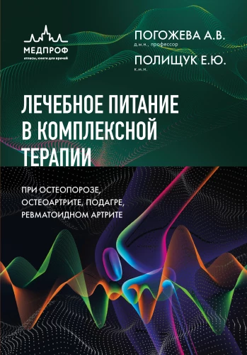 Therapeutic Nutrition in Comprehensive Therapy for Osteoporosis, Osteoarthritis, Gout, Rheumatoid Arthritis