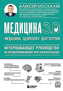 Medicine 3.0. The Medicine of Healthy Longevity. A Comprehensive Guide to Managing Biological Age