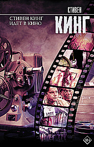 Stephen King geht ins Kino