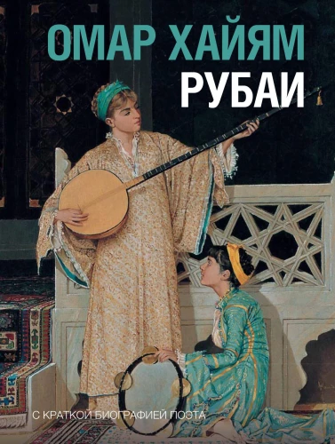 Рубаи