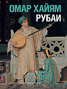 Rubaiyat