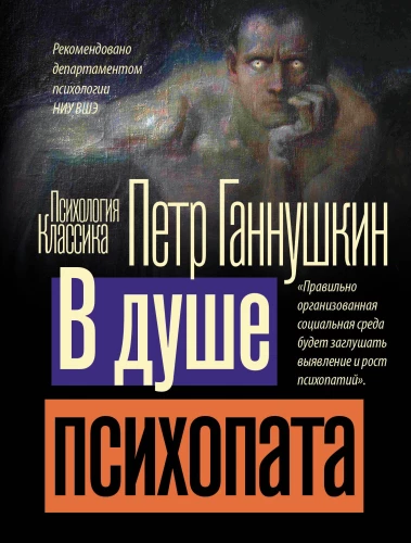 Psichopato sieloje
