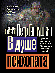 In the Soul of a Psychopath
