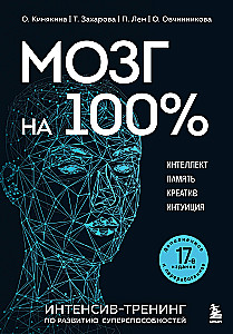 Brain at 100%. Intelligence. Memory. Creativity. Intuition. Intensive training for developing super abilities