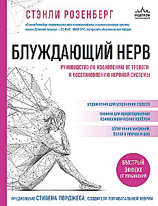 The Wandering Nerve. A Guide to Overcoming Anxiety and Restoring the Nervous System